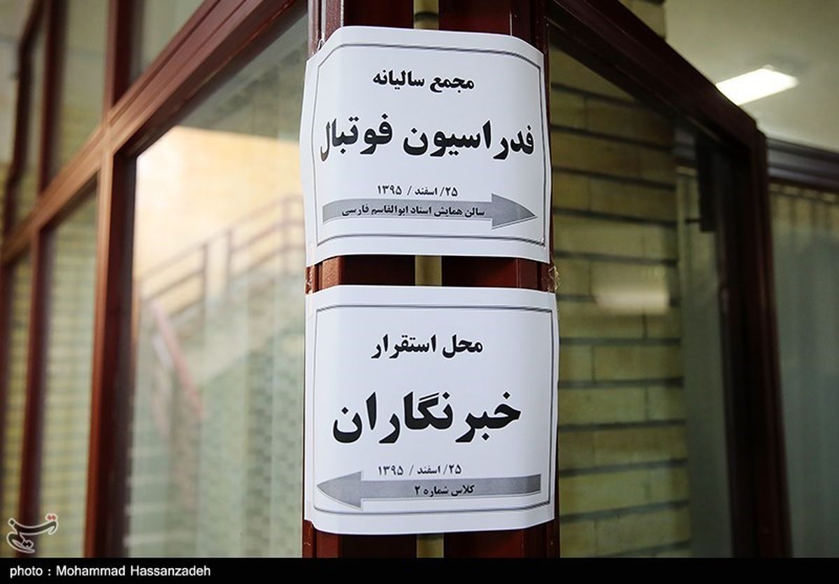 دستور جلسه مجمع عمومی فدراسیون فوتبال مشخص شد/ خبری از صحبت درباره بازنشستگان نیست