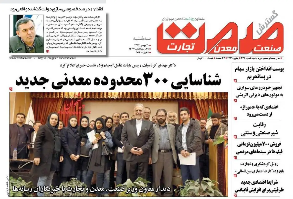 شناسایی 300 محدوده معدنی جدید