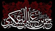 اشعار ویژه شهادت امام حسن عسکری (ع) 