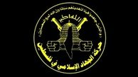 فراخوان «جهاد اسلامی»