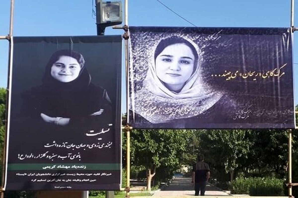 پیکر ریحانه یاسینی و مهشاد کریمی، به‌خاک سپرده شد

