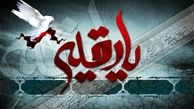 منتخب اشعار ویژه شهادت حضرت رقیه(س)