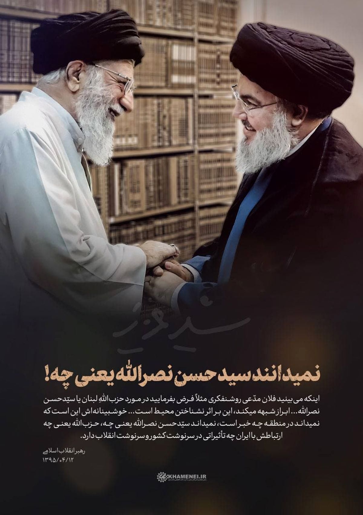 نمی‌دانند سید حسن نصرالله یعنی چه!