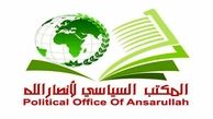 بیانیه انصارالله یمن درباره حوادث صنعا