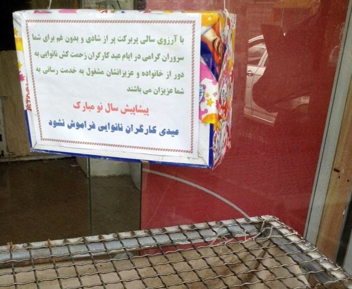 عیدی کارگران نانوایی فراموش نشود!/عکس