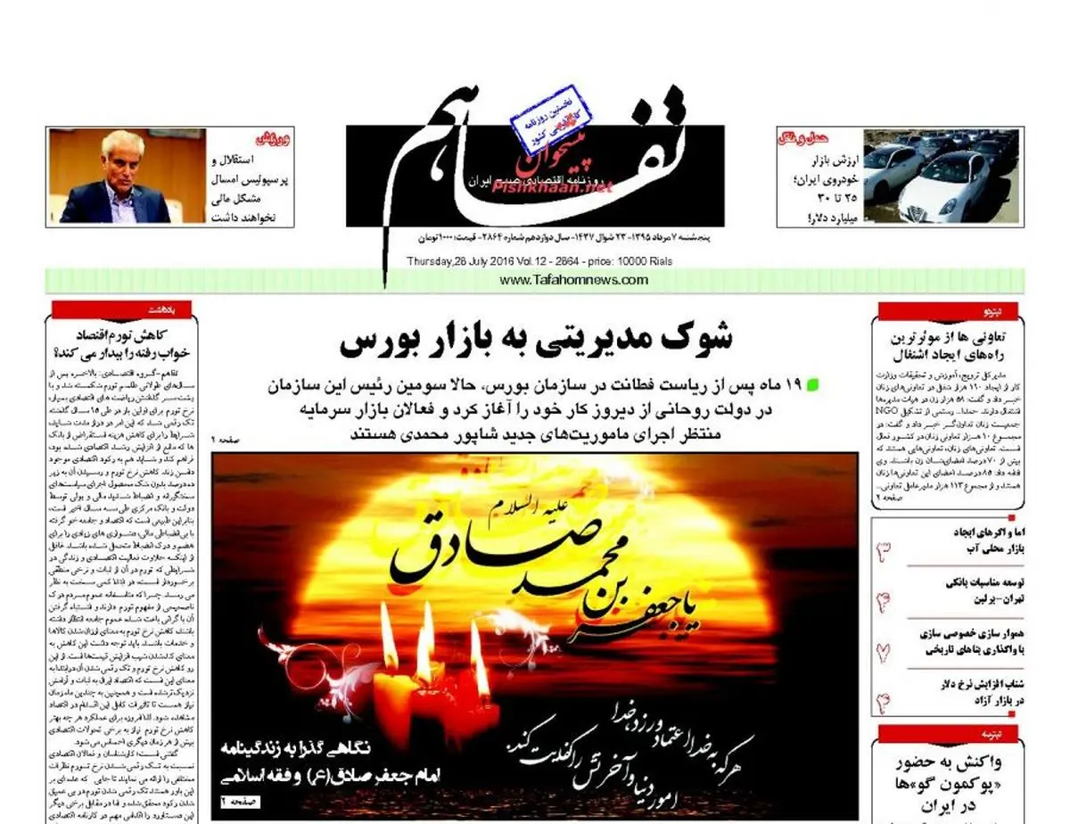 روزنامه های اقتصادی/شوک مدیریتی به بازار بورس