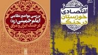 2کتاب جنگی به بازار آمد 