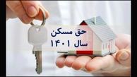 نماینده کارگران: حق مسکن ۶۵۰ هزار تومانی ابلاغ شود