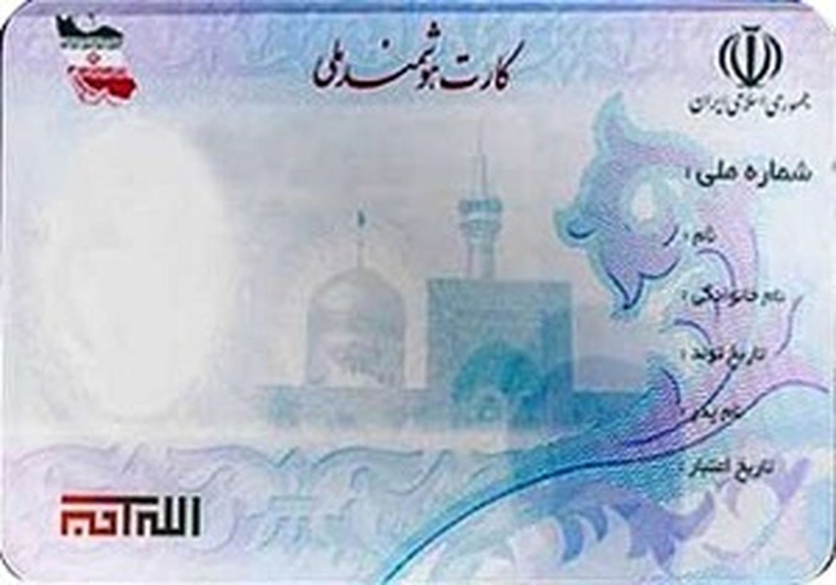 چگونگی تعویض رمز کارت هوشمند ملی