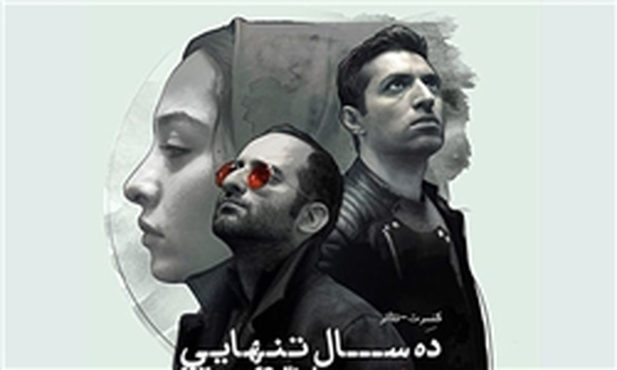 «ده سال تنهایی» را نه دفتر موسیقی ارشاد لغو کرد نه مرکز نمایشی/ تلاش دوباره برای اجرای اشکان خطیبی