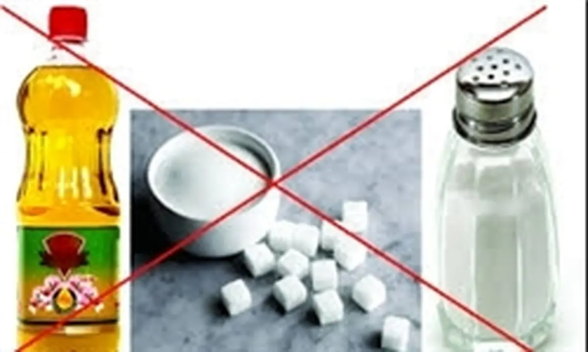 کاهش مصرف قند، نمک و چربی گامی موثر به سوی سلامتی