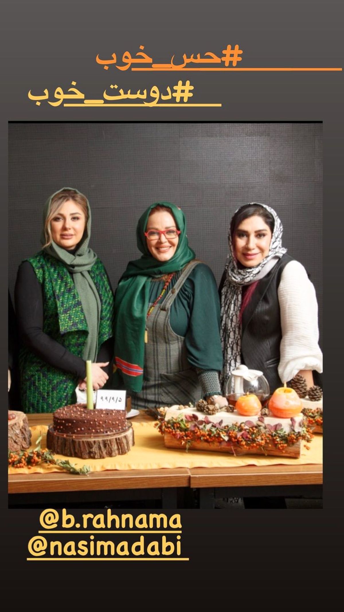 حس خوب نیوشا ضیغمی در کنار دوستانش + عکس