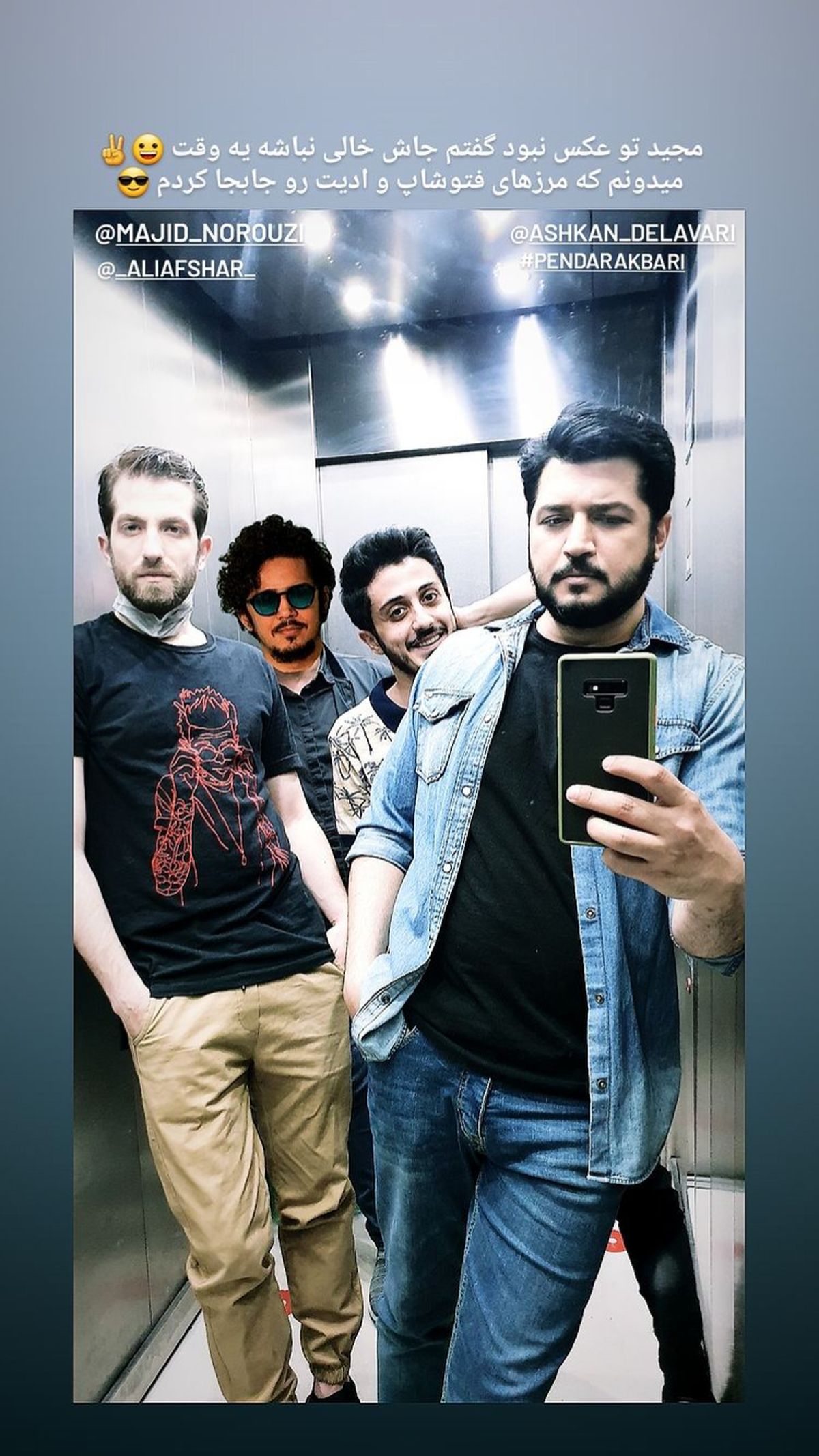 پندار اکبری و دوستانش در کنار هم + عکس