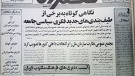 بلایی که کارگزاران بر سر «ایدئولوژی و استراتژی چپ» آورد
