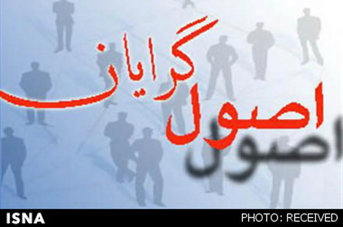 لیست نامزدهای ائتلاف‌ بزرگ اصولگرایان