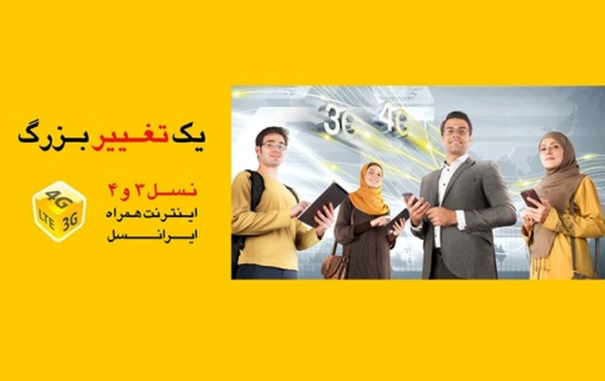مشترکان قرباني سودجويي ايرانسل در عدم اعلام پايان بسته هاي اينترنتي/ تا 15 ارديبهشت به ايرانسل مهلت داده شد