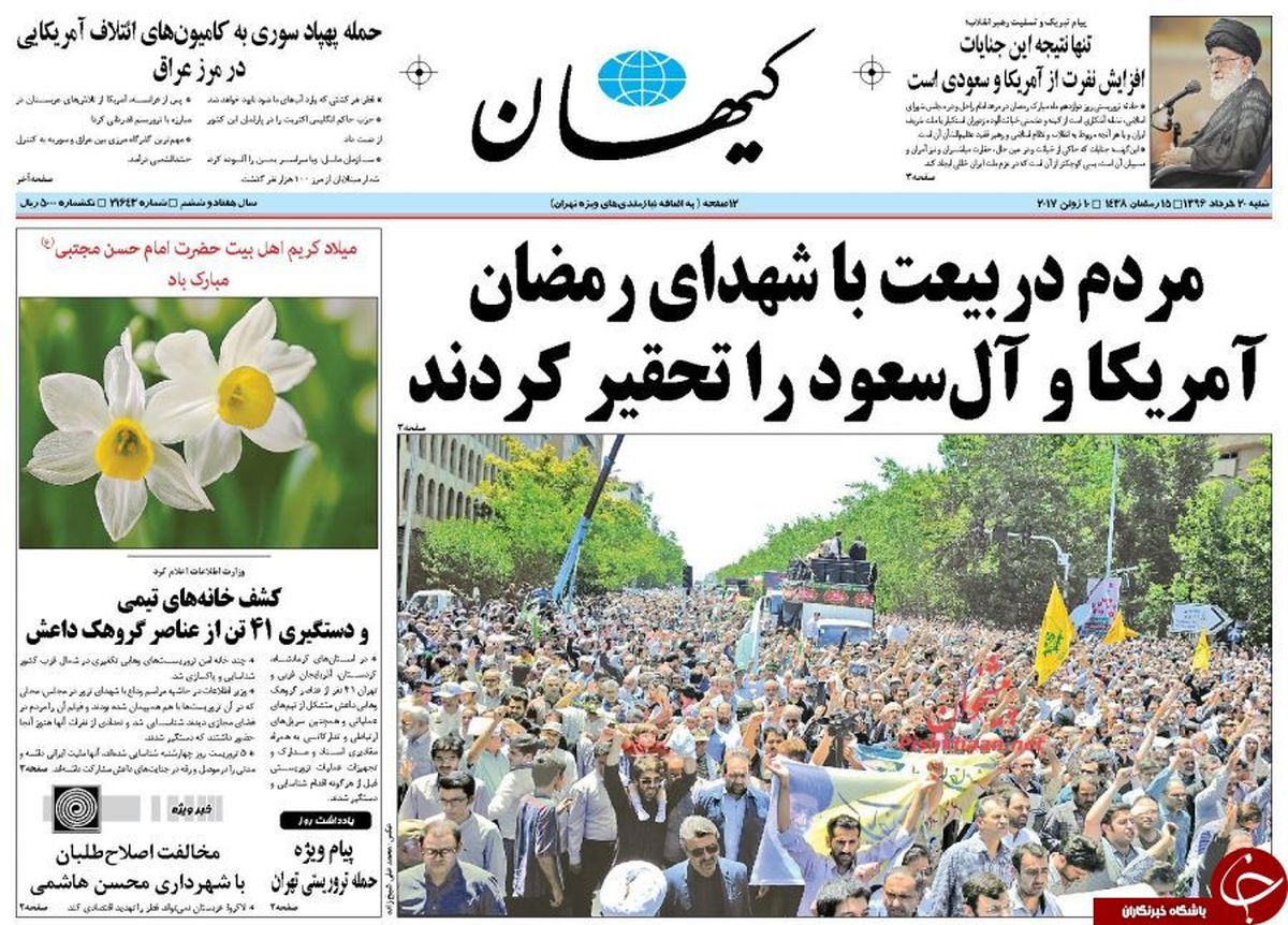 تصاویر صفحه نخست روزنامه های 20خرداد ماه