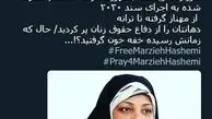 توئیتر::از مهناز تا ترانه؛ مدعیان حقوق زنان کجا هستند؟