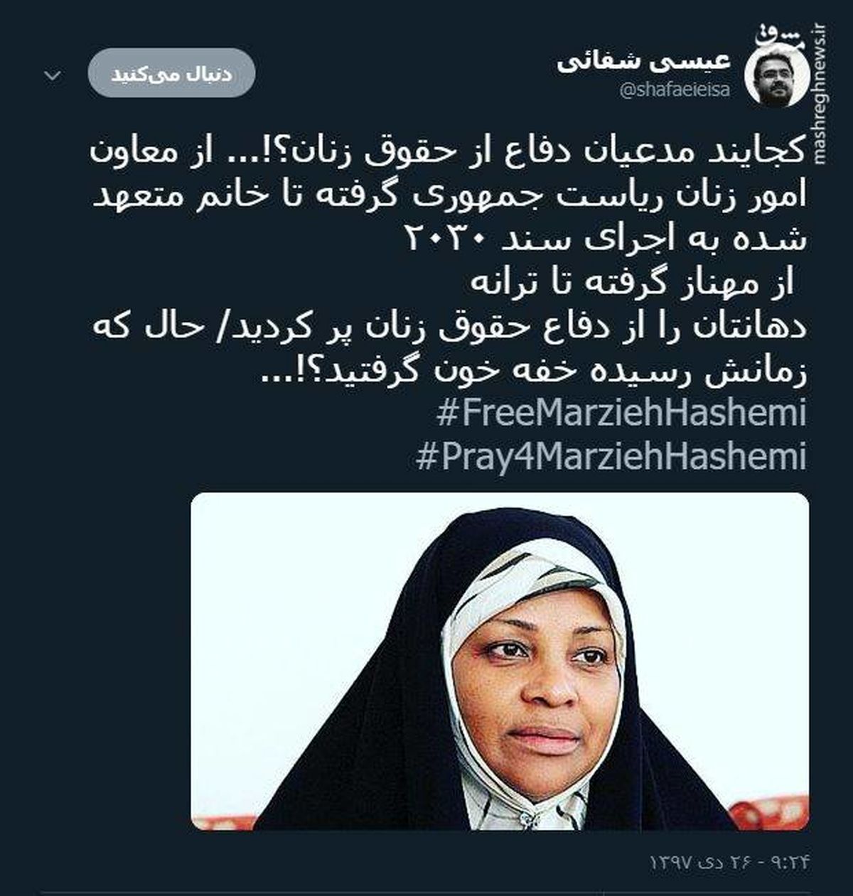 توئیتر::از مهناز تا ترانه؛ مدعیان حقوق زنان کجا هستند؟