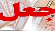روزنامه کیهان فاش کرد؛ جعل امضای رئیس وقت قوه قضائیه برای چپاول بیت‌المال 