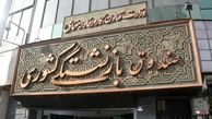 جزئیات طرح جدید بازنشستگی پیش از موعد / شرط سنی حذف می‌شود؟
