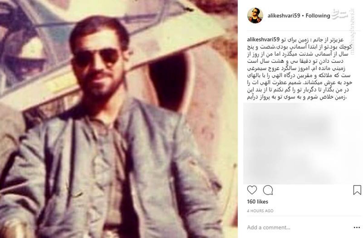 دلنوشته فرزند شهید کشوری در سالگرد عروج پدرش