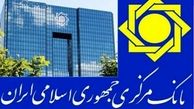 گزارش بانک مرکزی از اقدامات و سیاست‌های ارزی