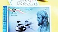 حذف دفترچه‌ بیمه در مراکز درمانی ملکی تأمین اجتماعی
