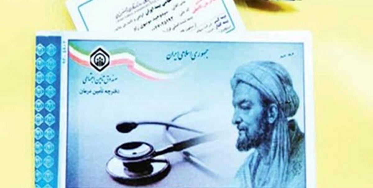 حذف دفترچه‌ بیمه در مراکز درمانی ملکی تأمین اجتماعی
