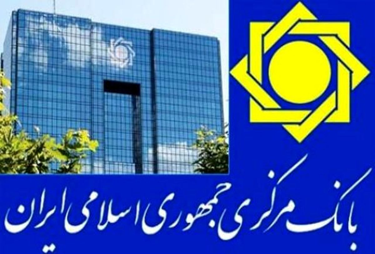مجمع بانک مرکزی فردا برگزار می‌شود 