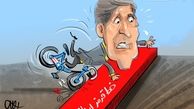  شکستگی دیپلماتیک پای«کری»!؟/ کاریکاتور