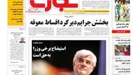 روزنامه‌های اقتصادی/جزئیات وام 10 تا 50 میلیونی خرید کالا