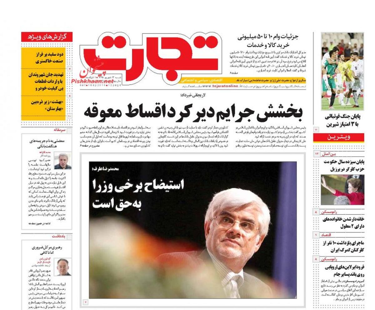 روزنامه‌های اقتصادی/جزئیات وام 10 تا 50 میلیونی خرید کالا