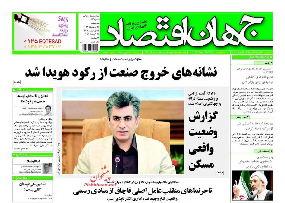 روزنامه‌های اقتصادی/گزارش وضعیت واقعی مسکن