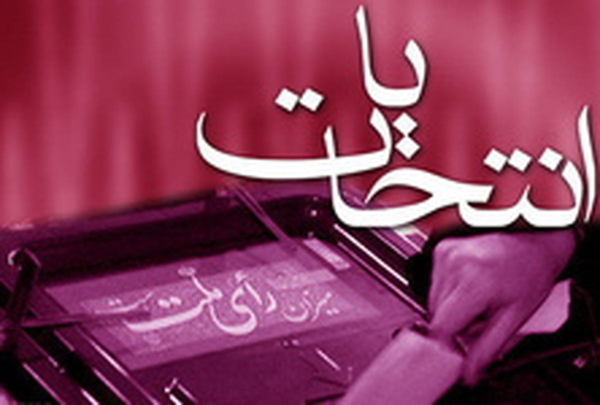 آغاز آخرین روز ثبت نام ریاست جمهوری
