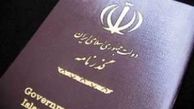 گذرنامه ایرانی چقدر اعتبار دارد