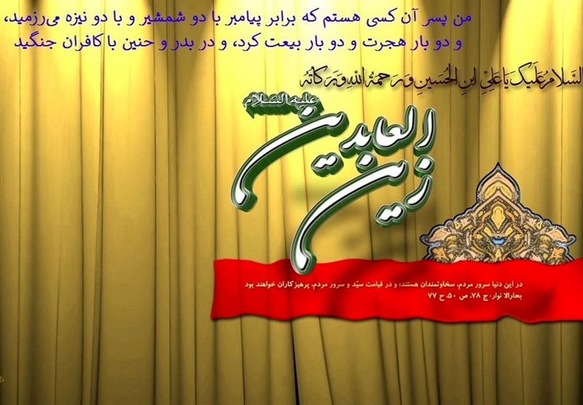 خطبه‌های امام سجاد(ع) مهر باطلی بر سیاست‌های معاویه