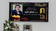 مراسم ترحیم خشایار الوند در صداوسیما