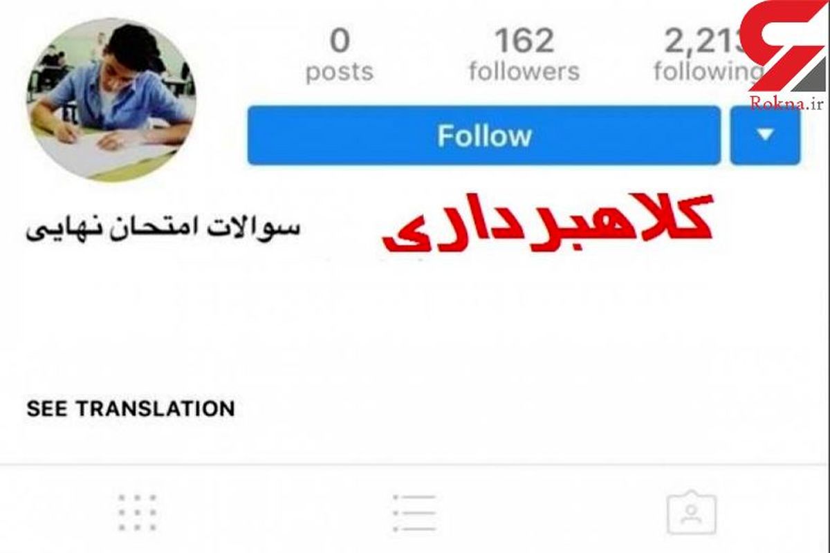 اخاذی از دانش آموزان گلستانی