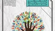 اولین مجمع اتحادیه انجمنهای علمی دانشجویی علوم اجتماعی کشور