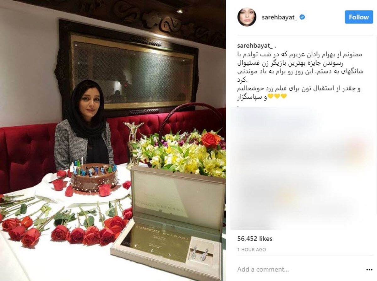 هدیه بهرام رادان به بازیگر زن !/عکس