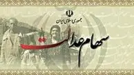 آخرین وضعیت پرداخت سود سهام عدالت