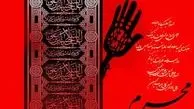 محرم و صفر چگونه اسلام را زنده نگه داشته است؟