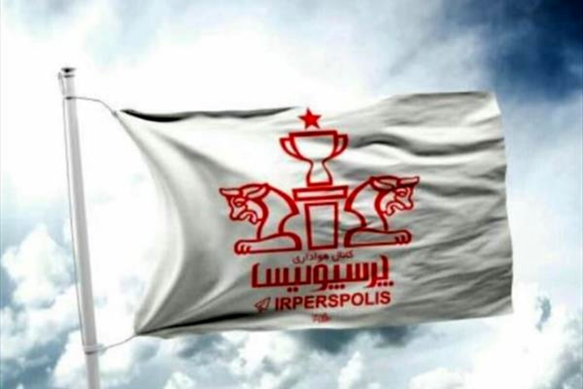 پرسپولیس با ستاره به آسیا می‌رود