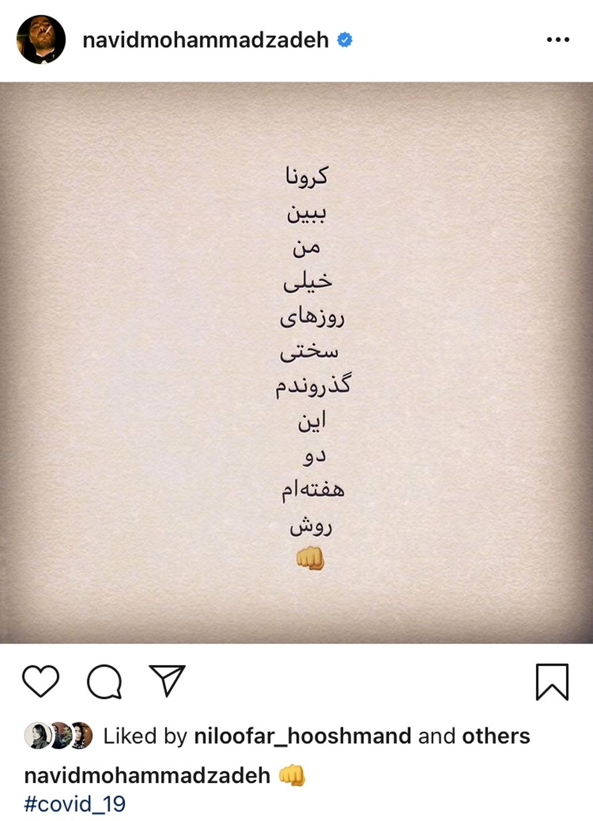 نوید محمدزاده به کرونا مبتلا شد + عکس
