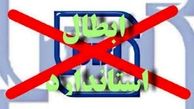 ابطال پروانه استاندارد هفت فراورده خوراکی در تهران