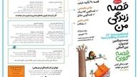 رقابت قصه‌ گویان در بیست و یکمین جشنواره بین المللی قصه گویی