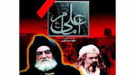  اعجاز تاریخی عبدالقادر مراغی؛ موسیقی سریال امام علی(ع) 