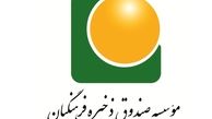 سه نفر از معلمان برای حضور در صندوق ذخیره فرهنگیان انتخاب شدند
