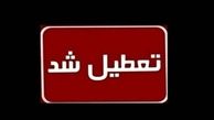 فردا پنجشنبه ادارات این استان‌ها تعطیل هستند